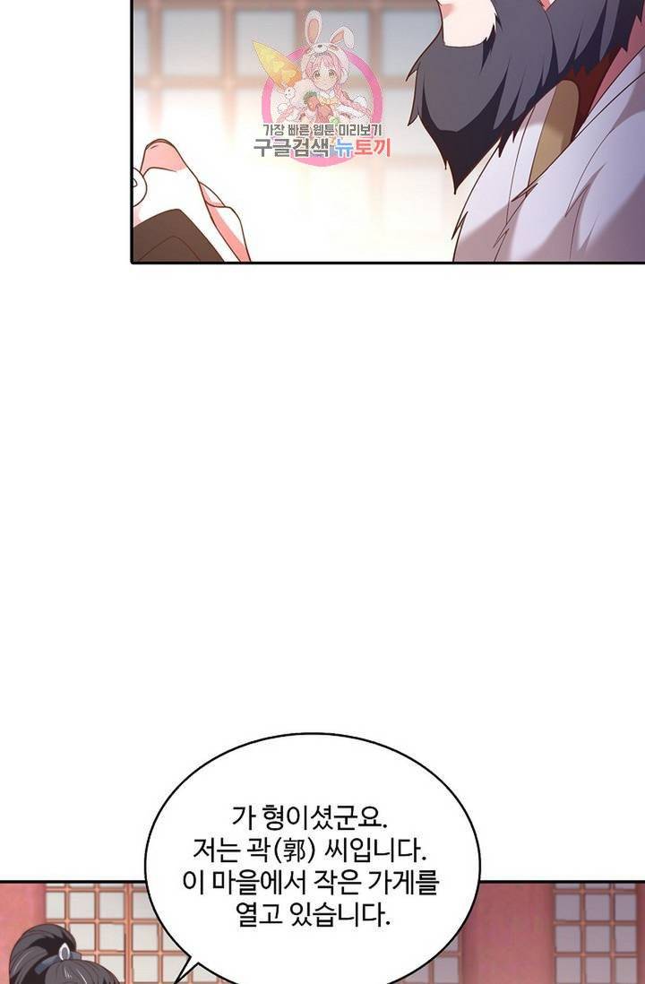 최강마존 데릴사위 79화 6