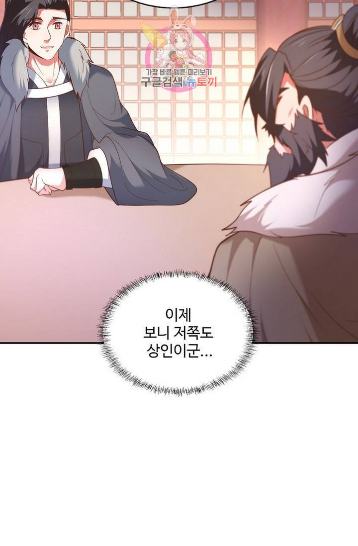 최강마존 데릴사위 79화 7