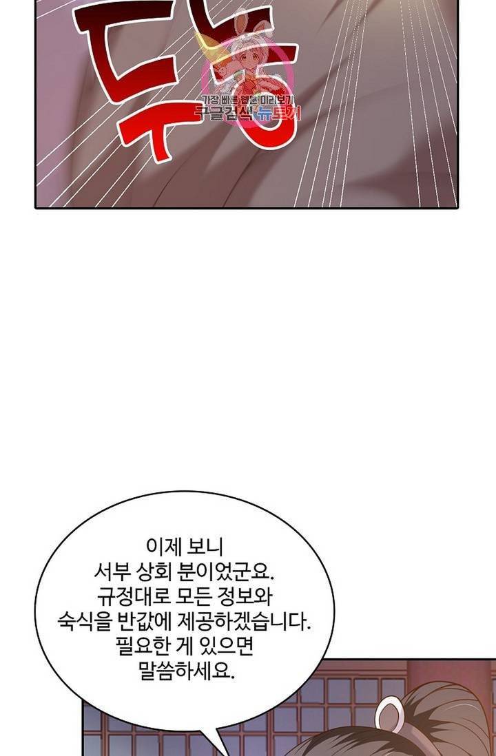 최강마존 데릴사위 79화 10