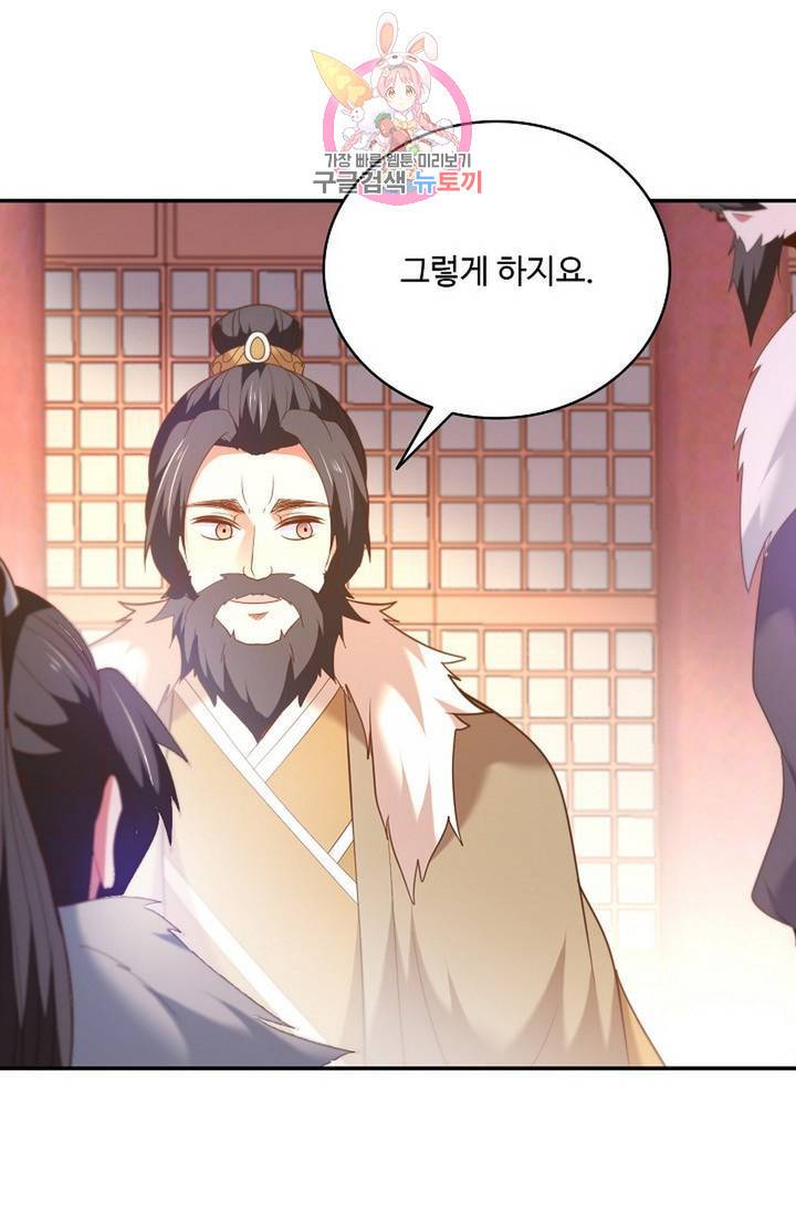 최강마존 데릴사위 79화 12