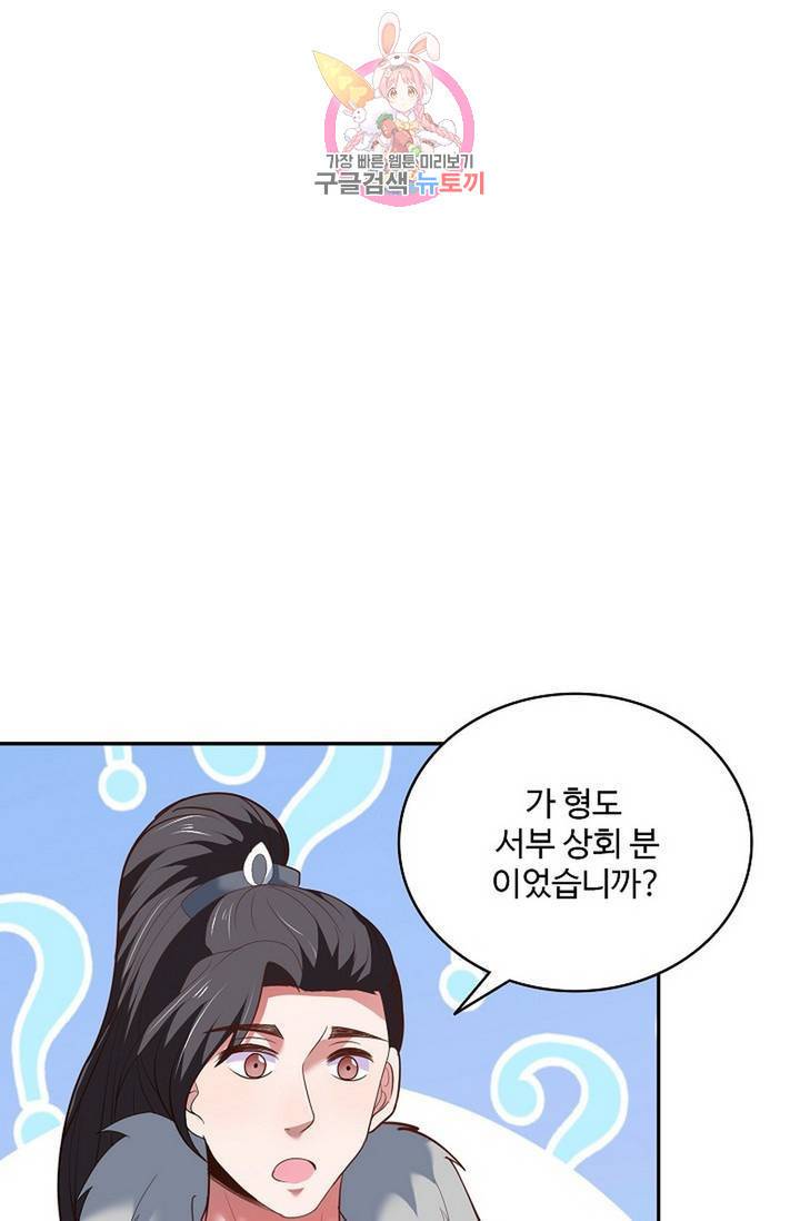최강마존 데릴사위 79화 13
