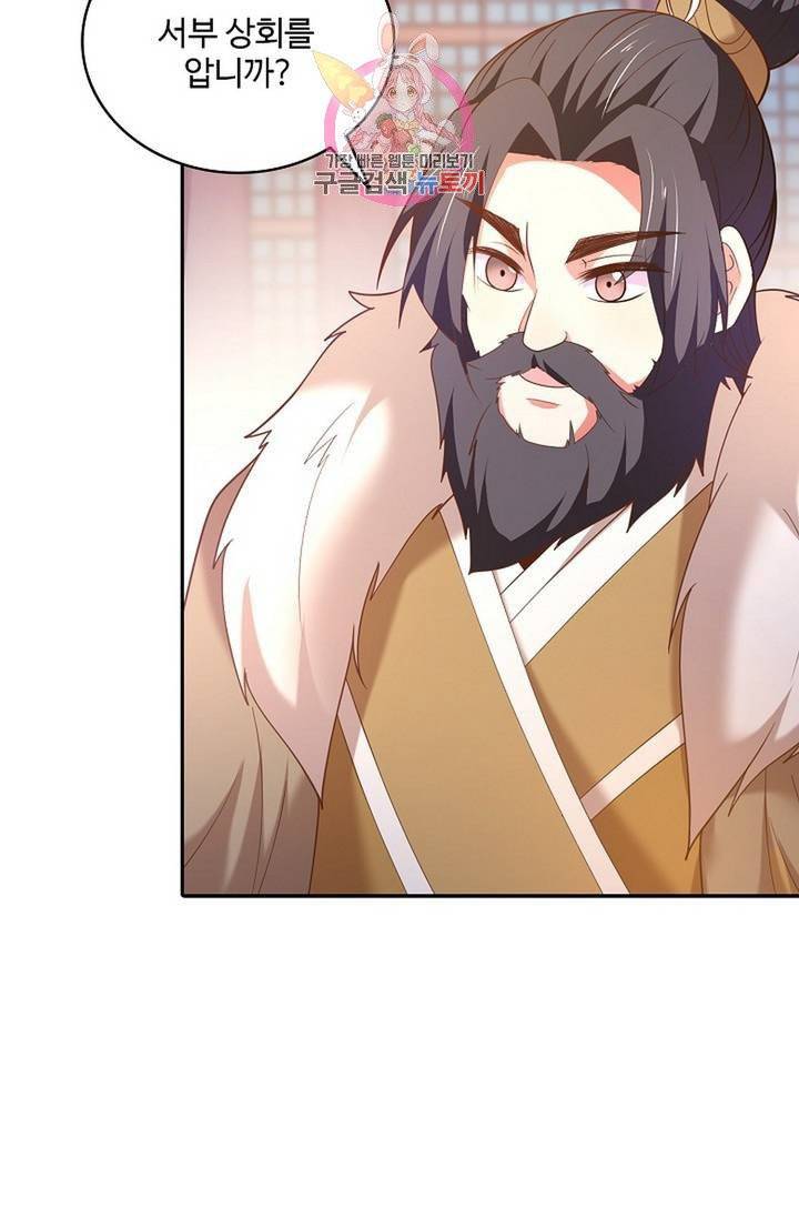 최강마존 데릴사위 79화 15