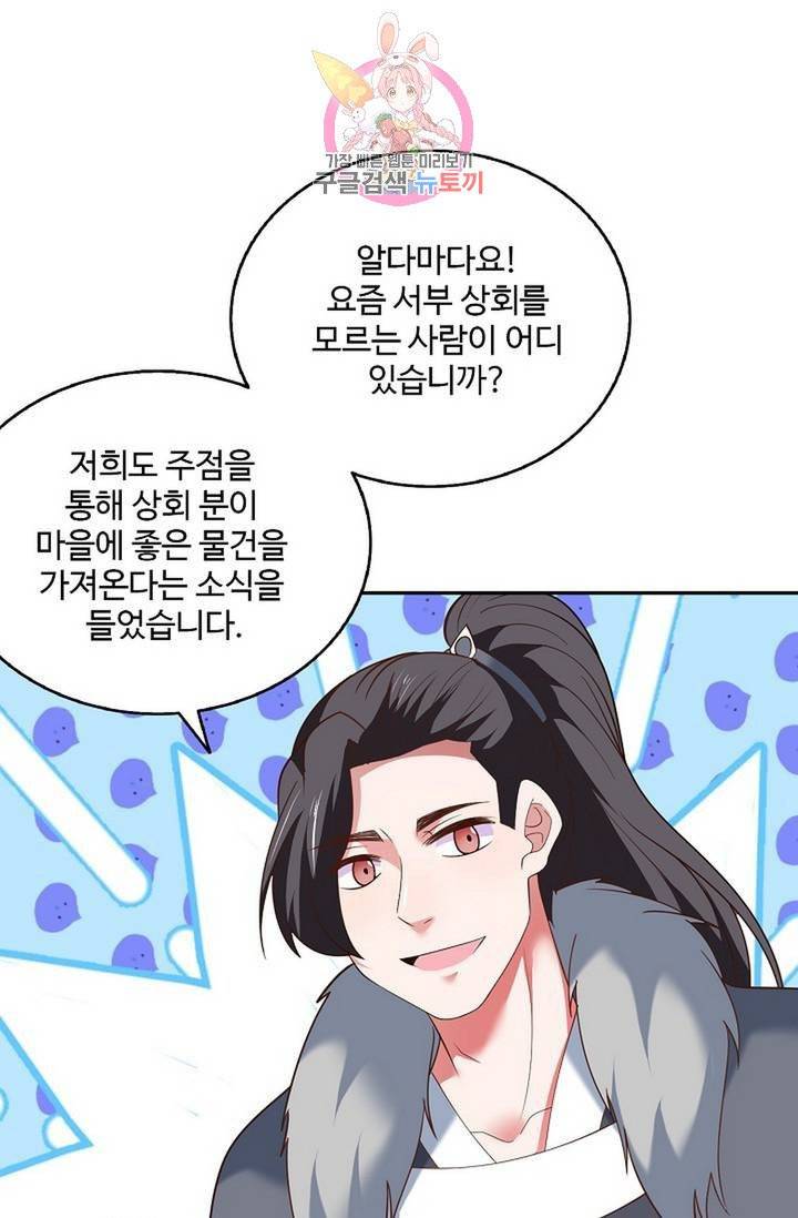 최강마존 데릴사위 79화 16