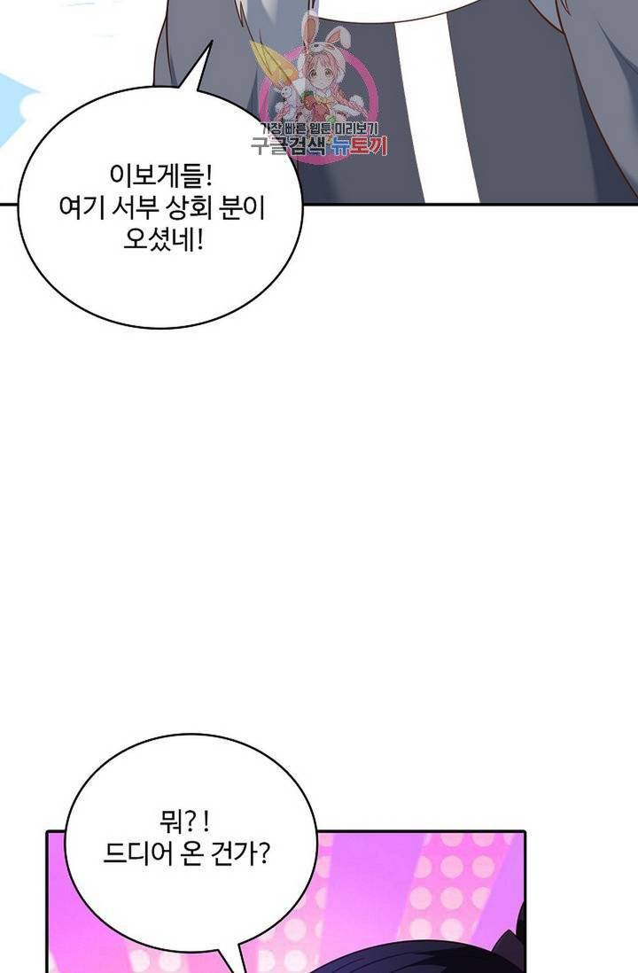 최강마존 데릴사위 79화 17