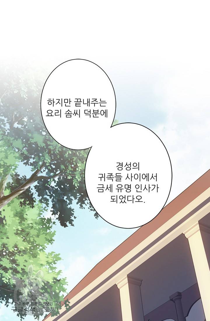 위황후, 궐을 쓰다 72화 2