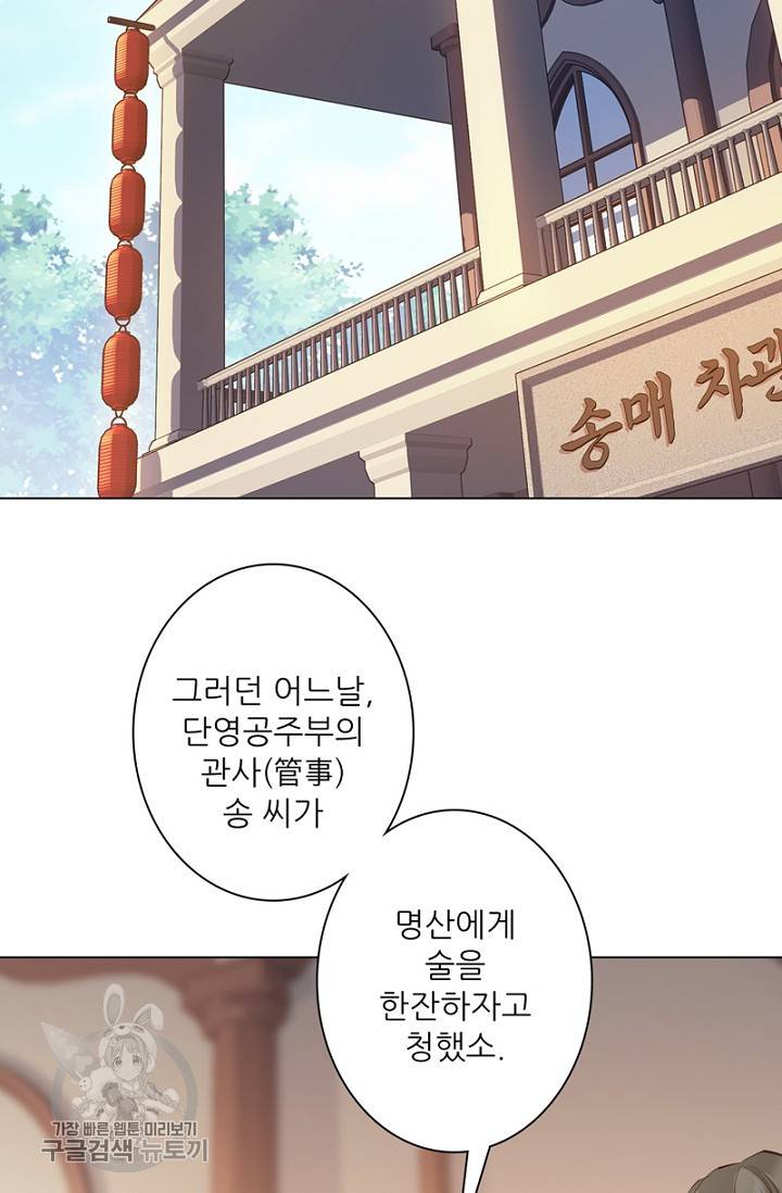 위황후, 궐을 쓰다 72화 3