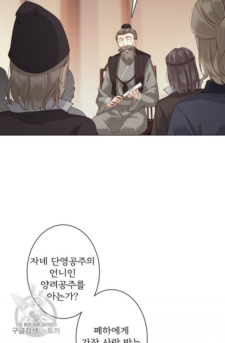 위황후, 궐을 쓰다 72화 4