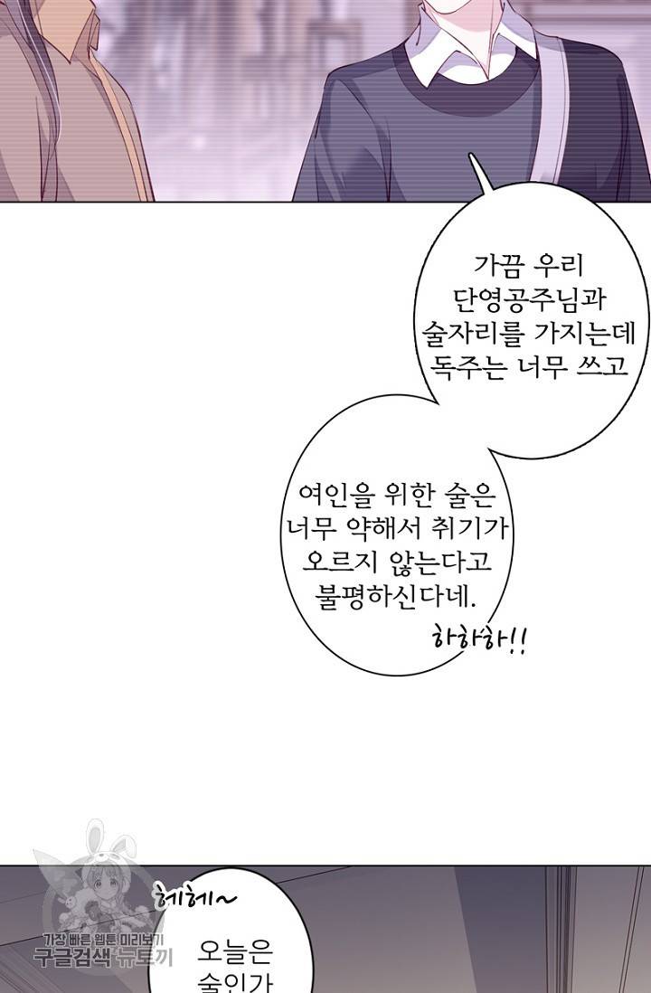 위황후, 궐을 쓰다 72화 7