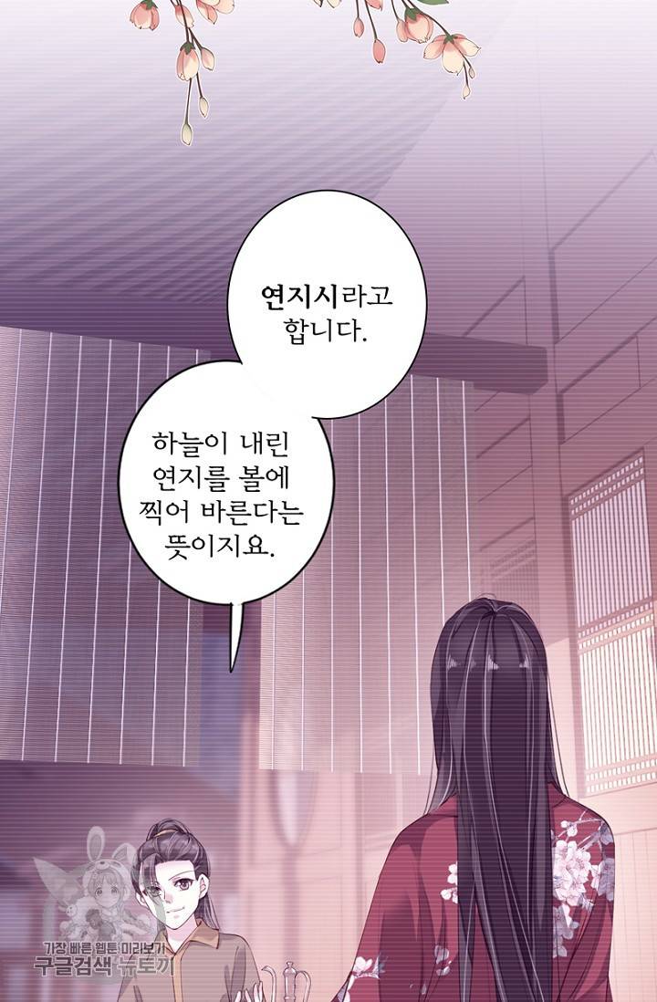 위황후, 궐을 쓰다 72화 13