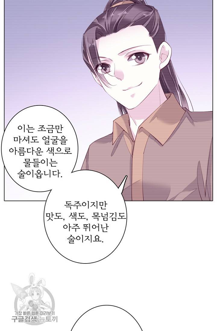 위황후, 궐을 쓰다 72화 15