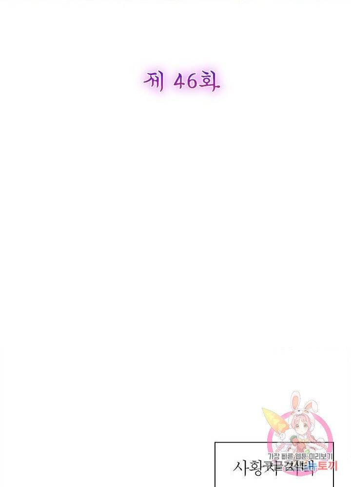 악녀하렘 46화 2