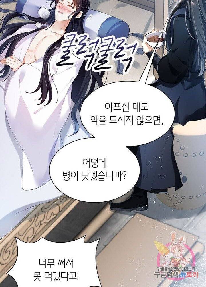 악녀하렘 46화 4