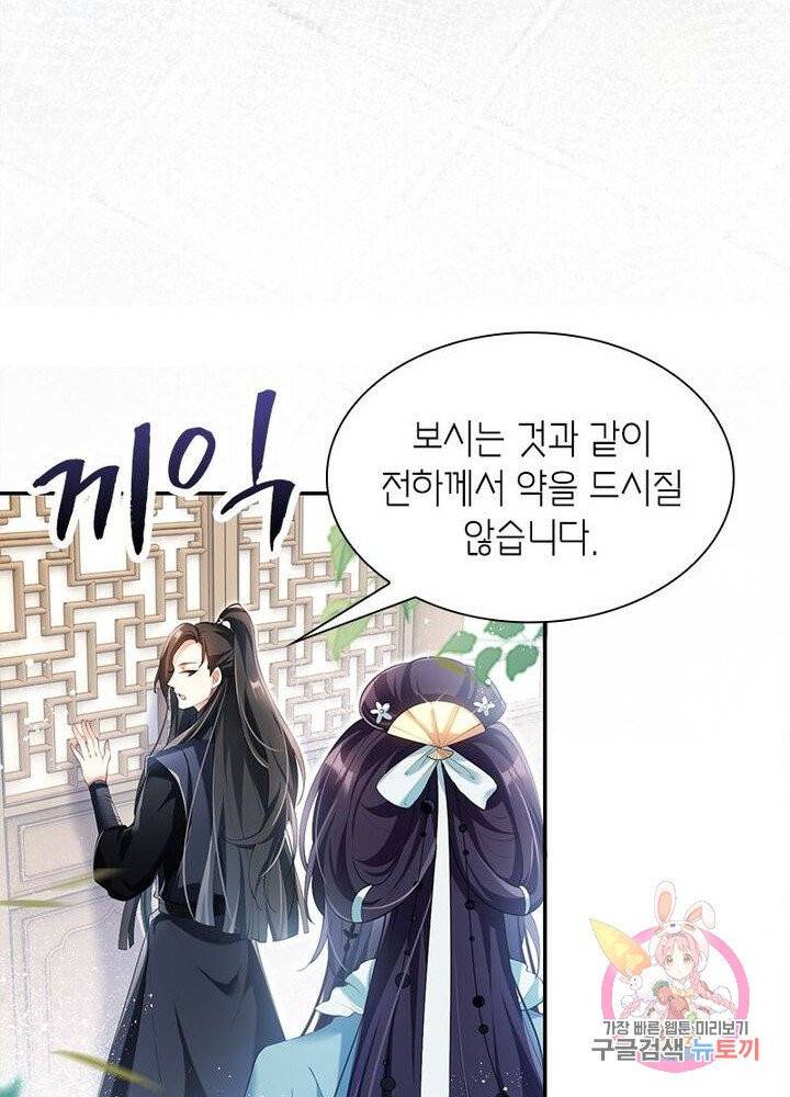 악녀하렘 46화 6