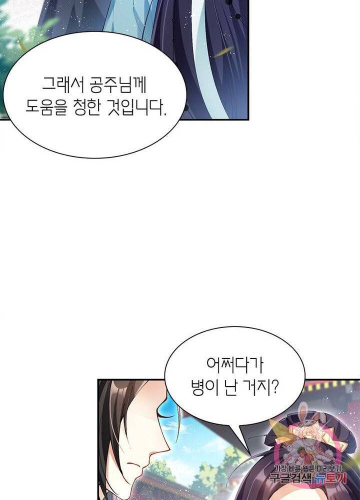 악녀하렘 46화 7