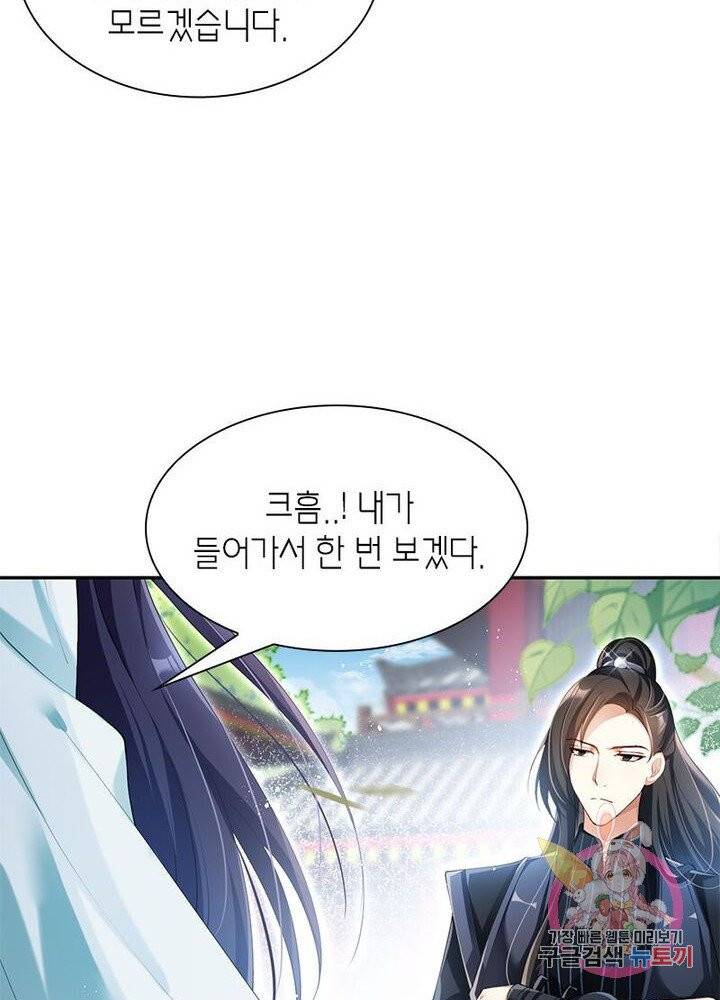 악녀하렘 46화 10