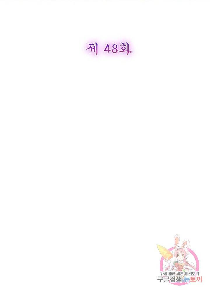 악녀하렘 48화 2