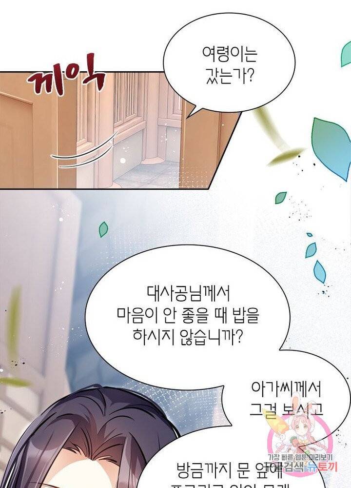 악녀하렘 48화 3