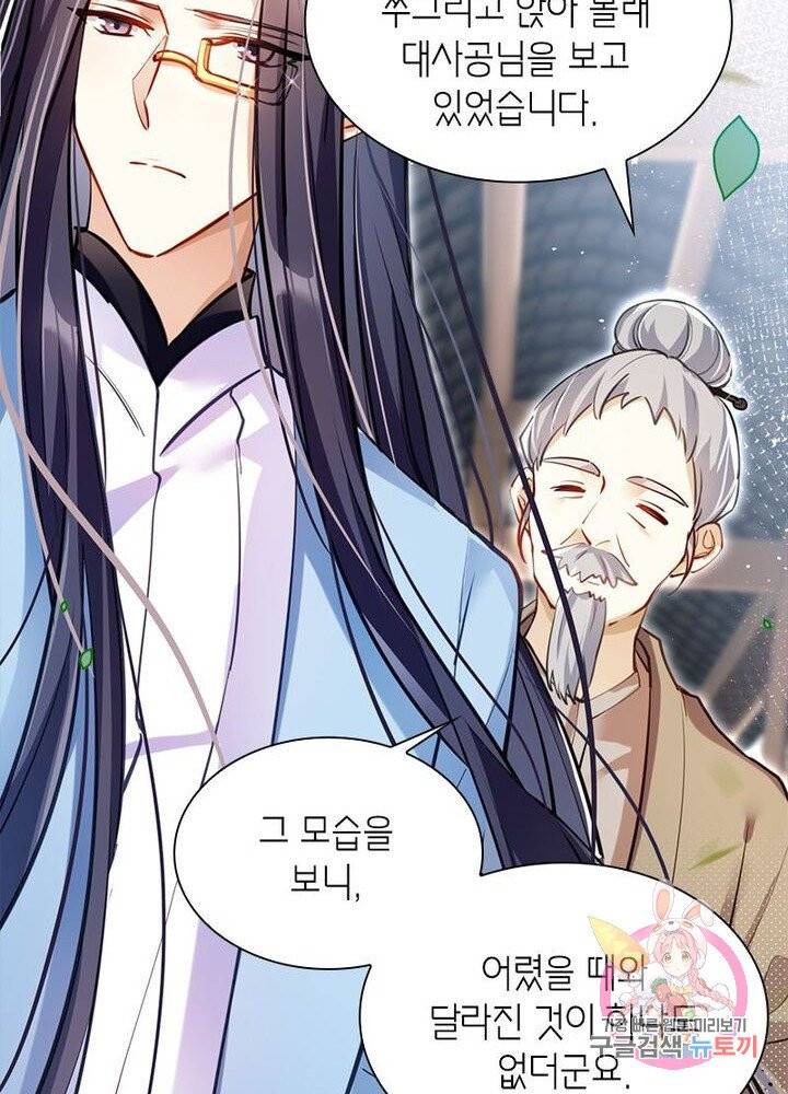 악녀하렘 48화 4