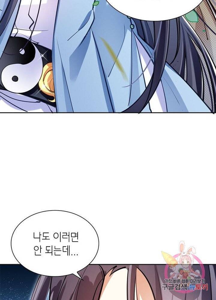 악녀하렘 48화 5