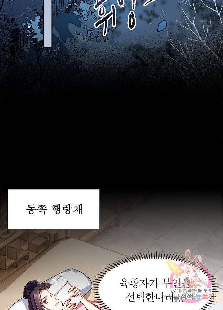 악녀하렘 48화 8