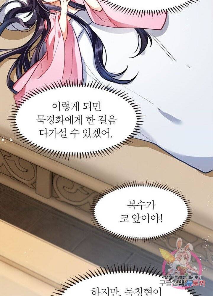 악녀하렘 48화 9