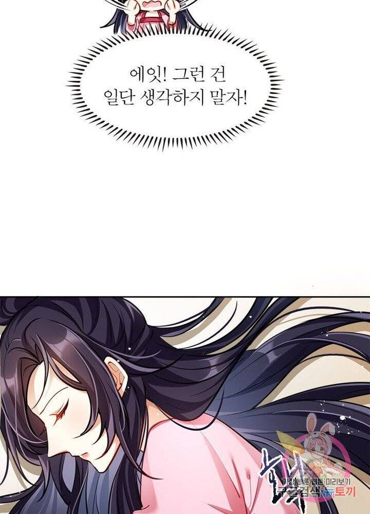 악녀하렘 48화 11