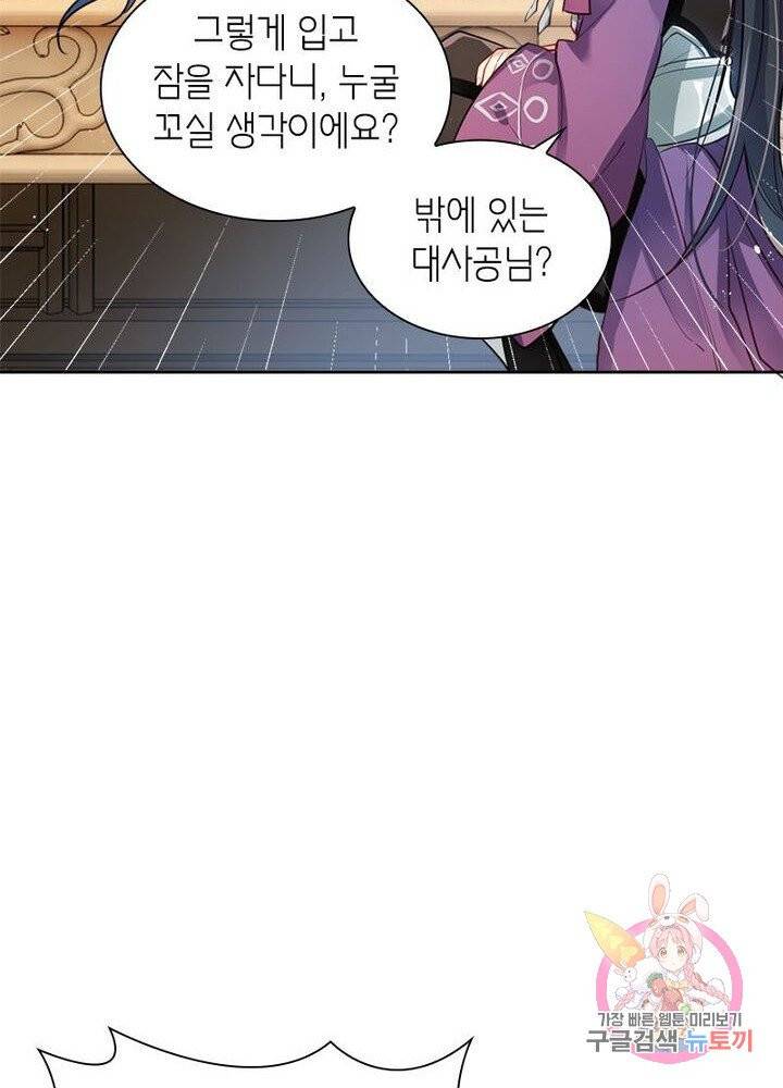 악녀하렘 48화 15