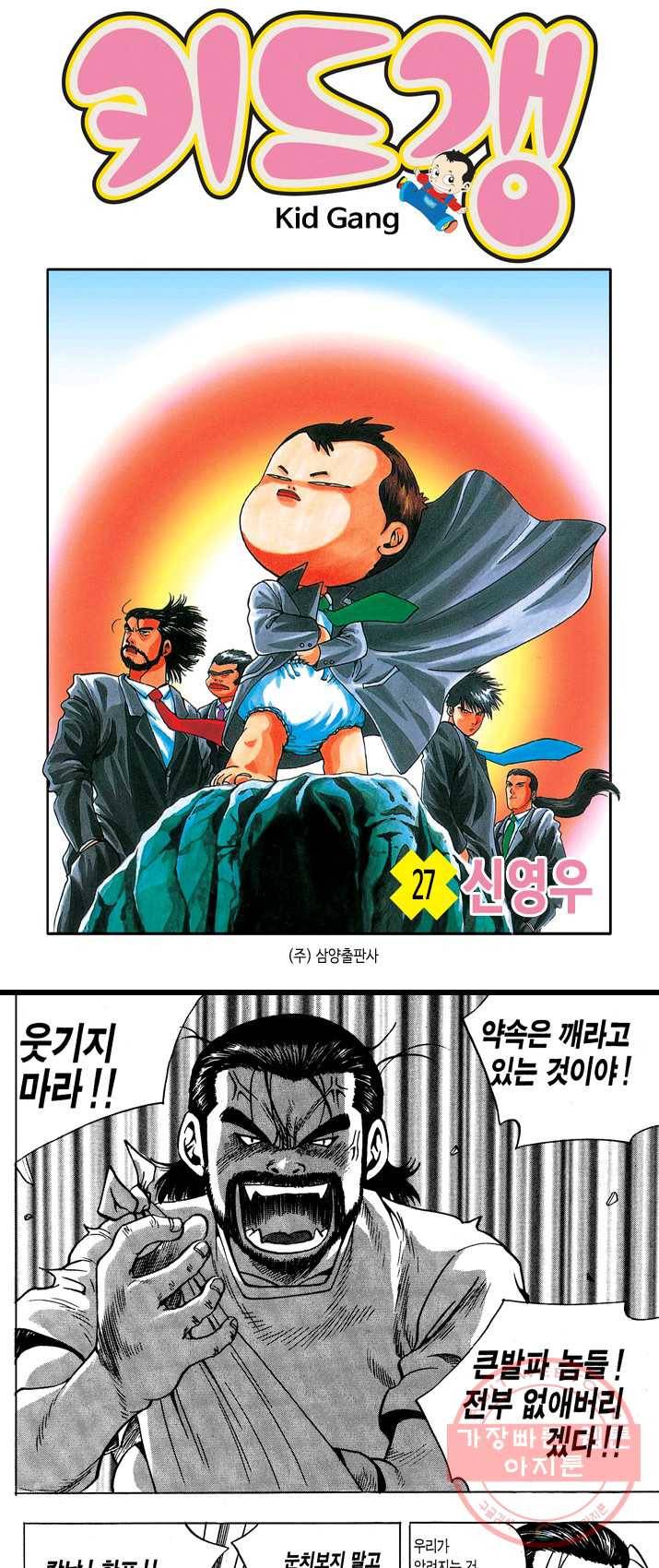 키드갱 27화 1