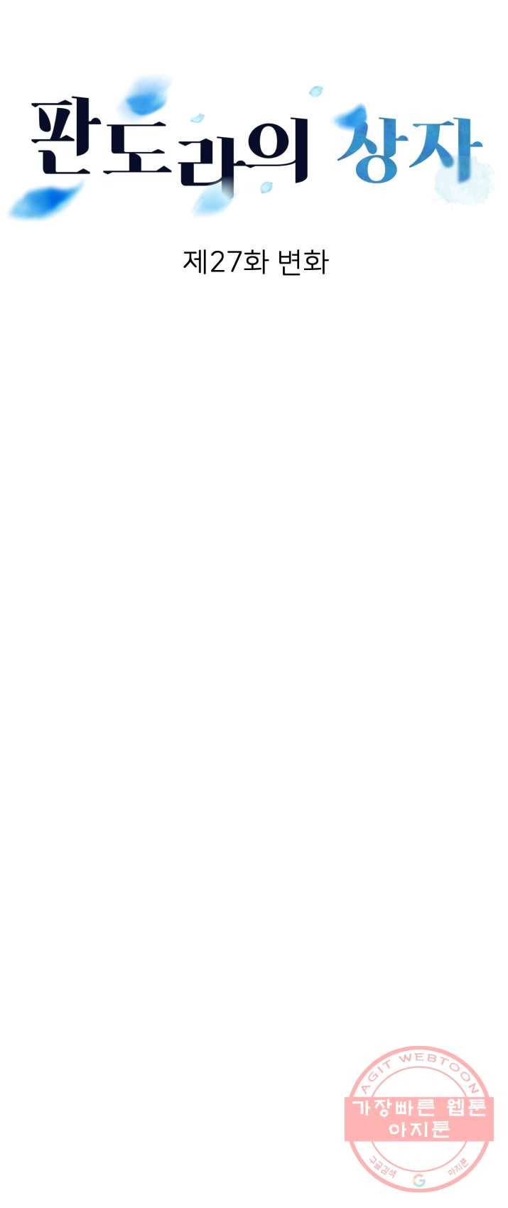 판도라의 상자 제27화  변화 6