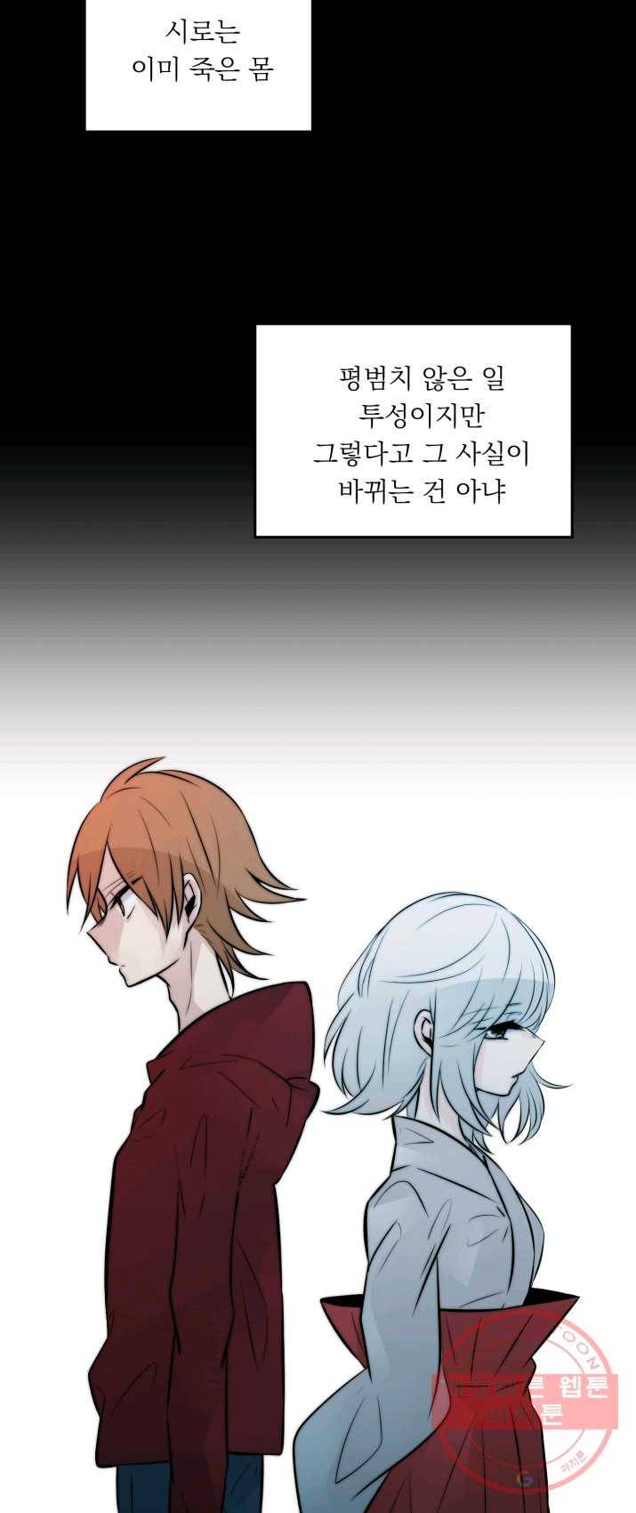 판도라의 상자 제27화  변화 9