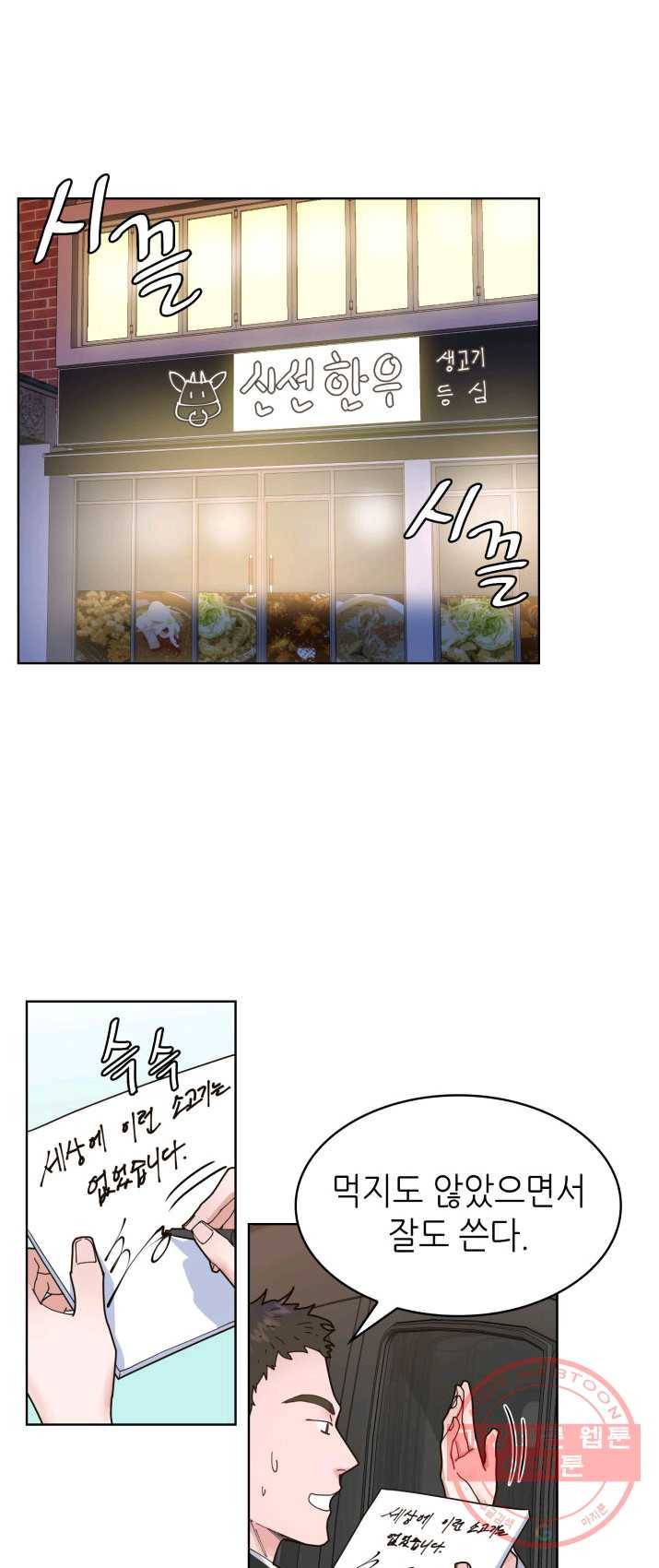 은밀한 나의 동거인 3화 1