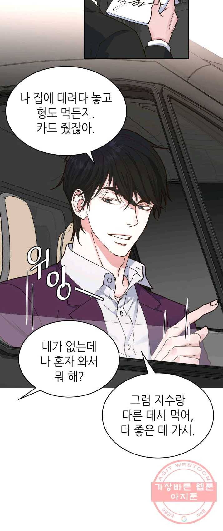 은밀한 나의 동거인 3화 2