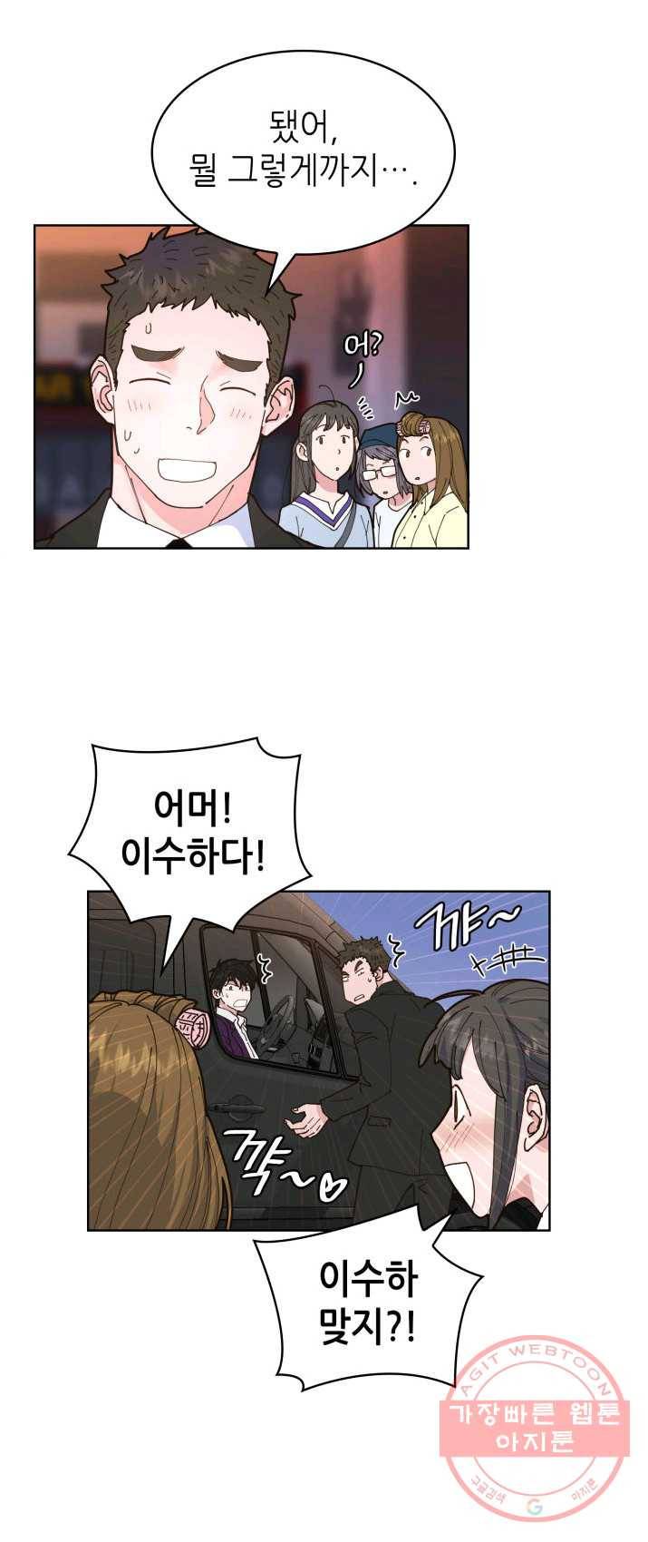 은밀한 나의 동거인 3화 3