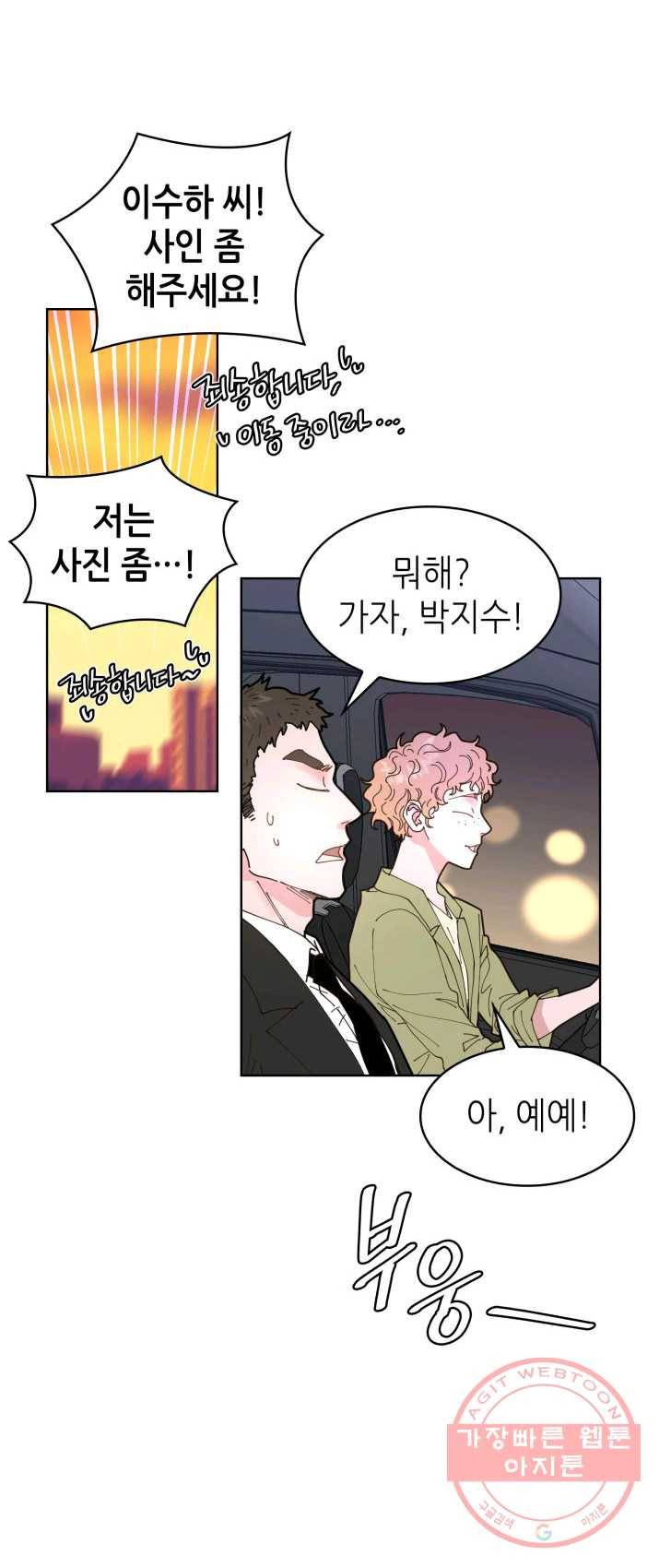 은밀한 나의 동거인 3화 4