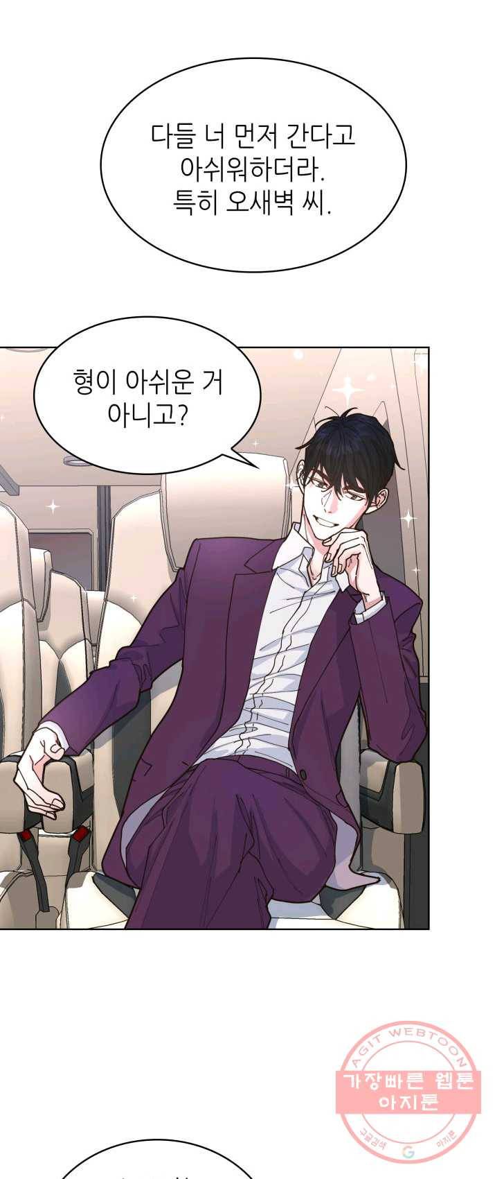 은밀한 나의 동거인 3화 5