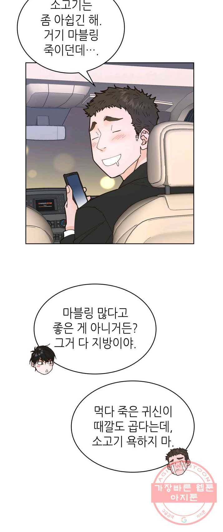 은밀한 나의 동거인 3화 6