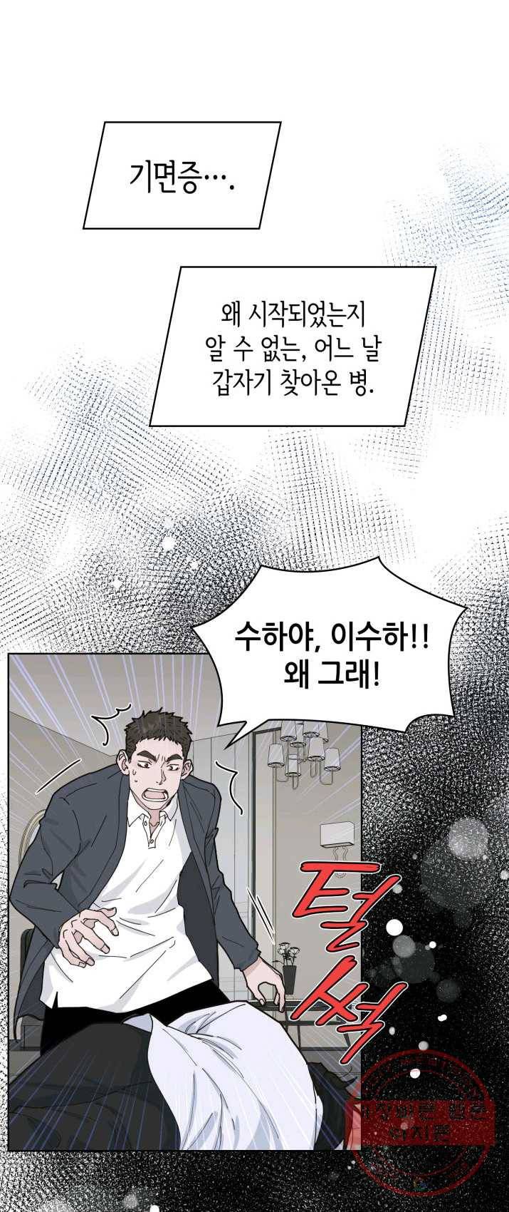 은밀한 나의 동거인 3화 8