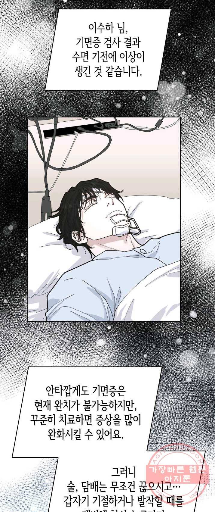 은밀한 나의 동거인 3화 9