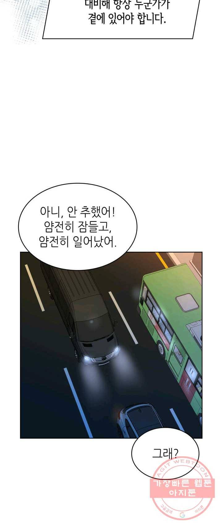 은밀한 나의 동거인 3화 10