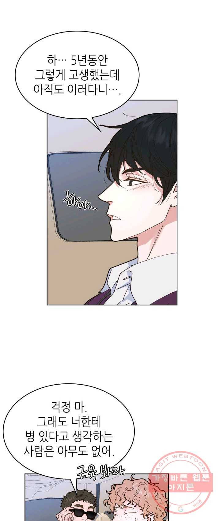 은밀한 나의 동거인 3화 11