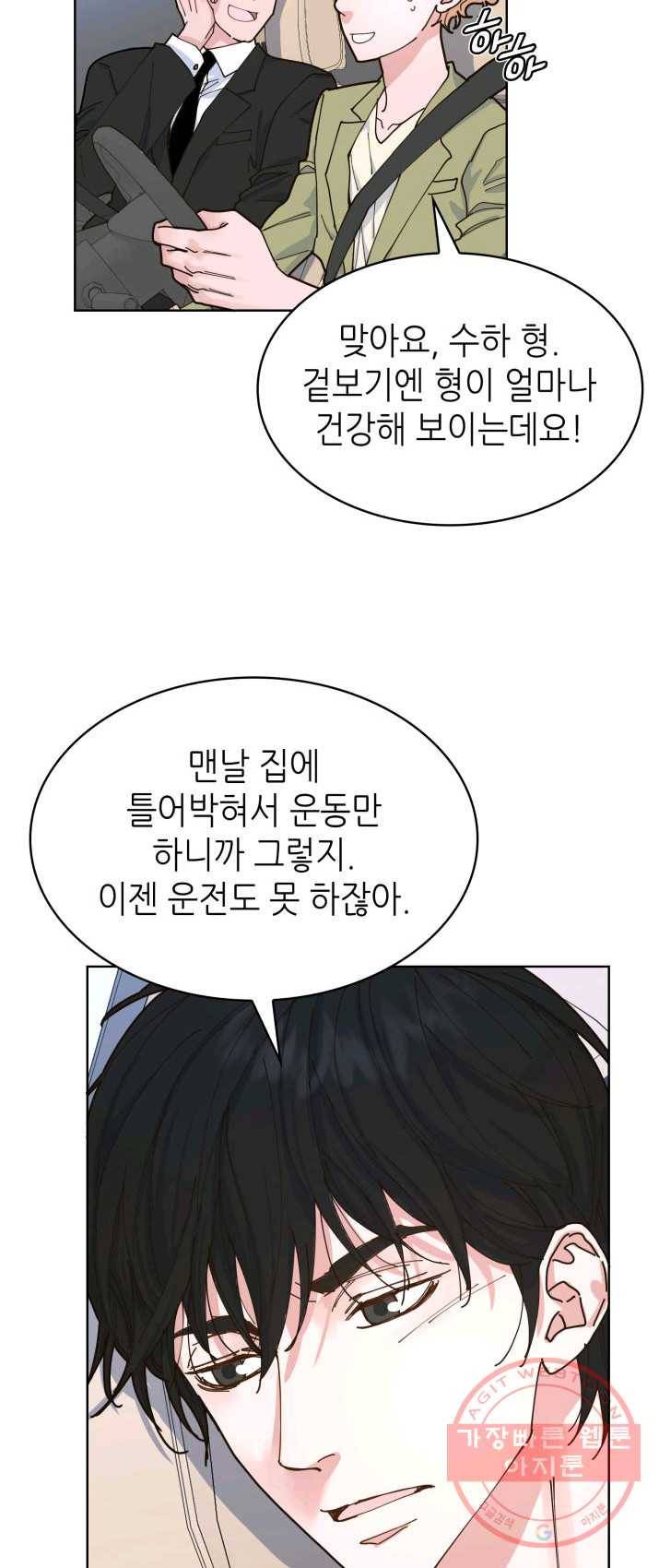 은밀한 나의 동거인 3화 12
