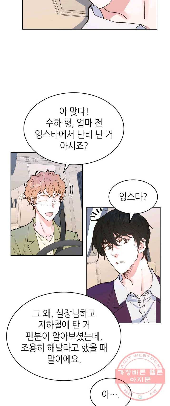 은밀한 나의 동거인 3화 13