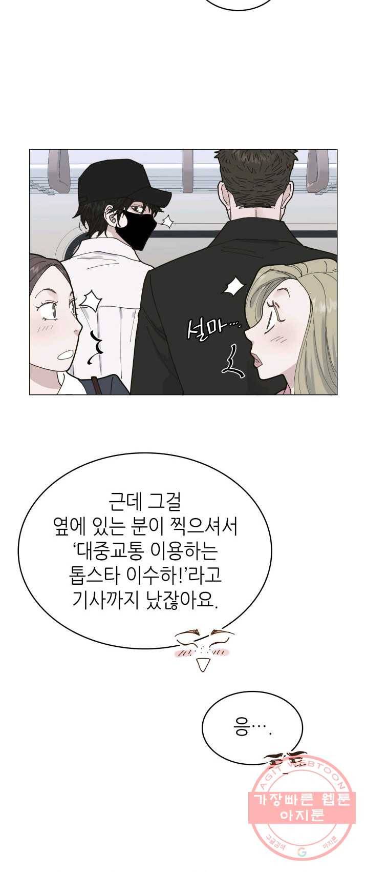 은밀한 나의 동거인 3화 14