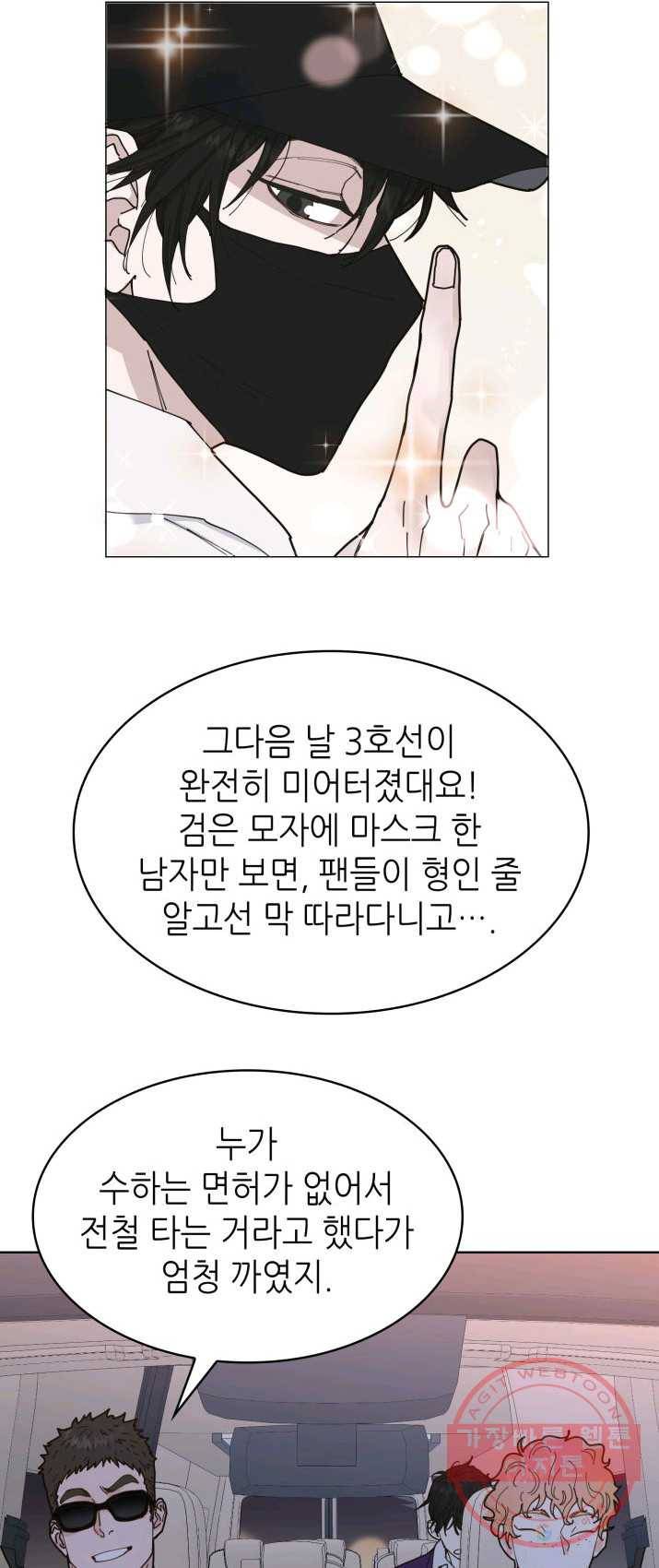 은밀한 나의 동거인 3화 15
