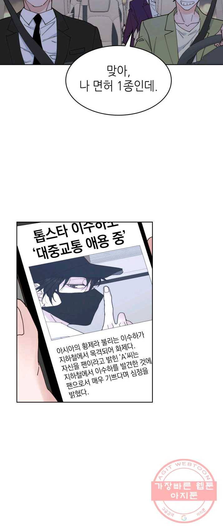 은밀한 나의 동거인 3화 16