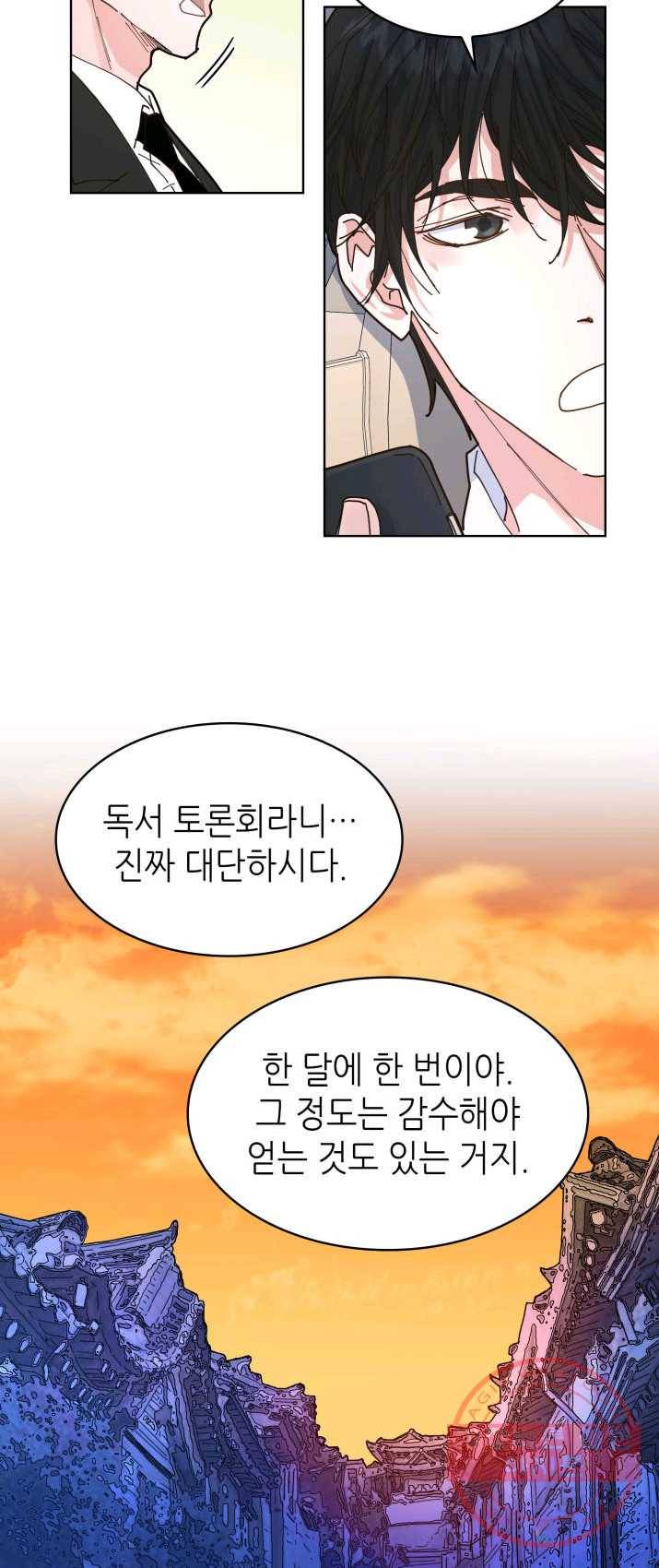 은밀한 나의 동거인 3화 18