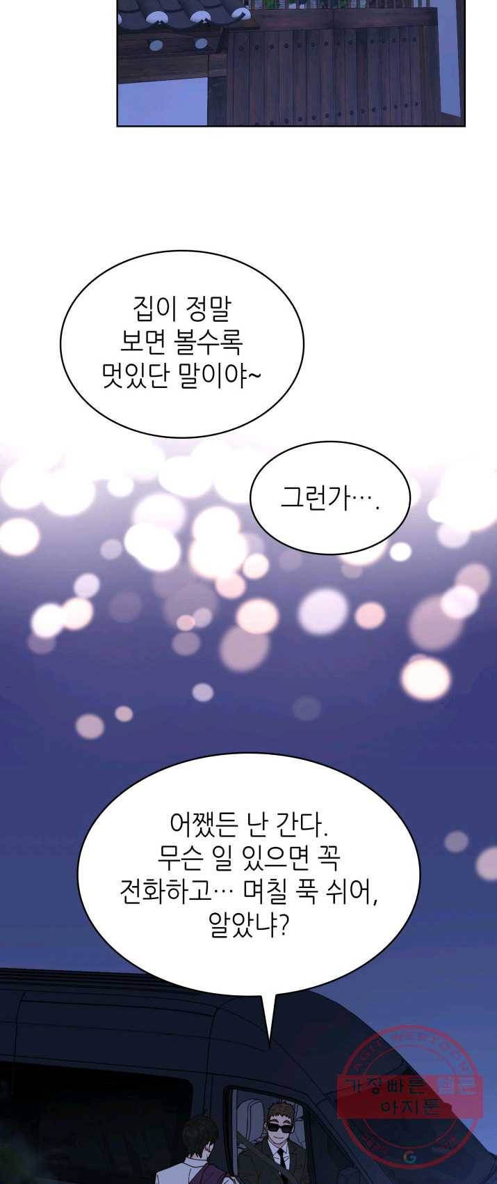 은밀한 나의 동거인 3화 21