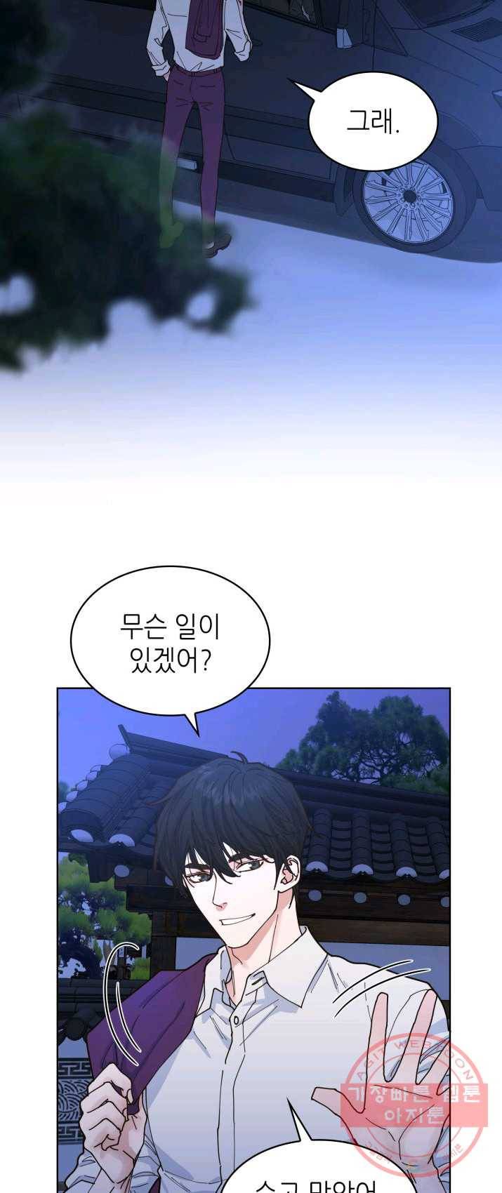 은밀한 나의 동거인 3화 22