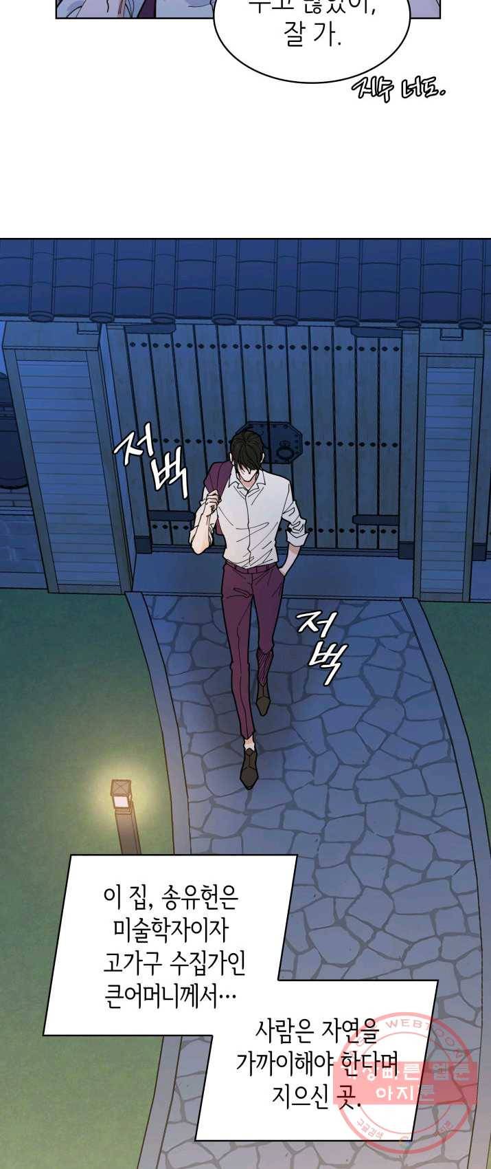 은밀한 나의 동거인 3화 23