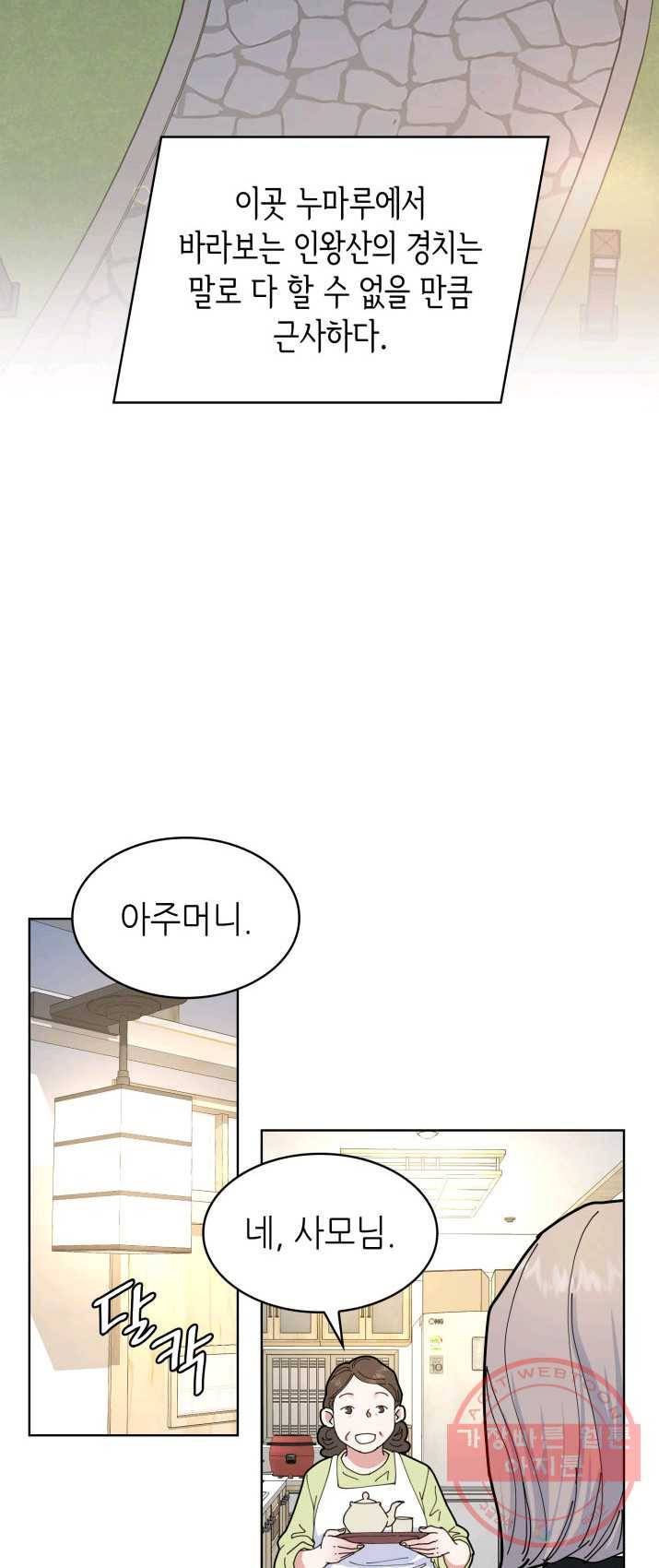 은밀한 나의 동거인 3화 24